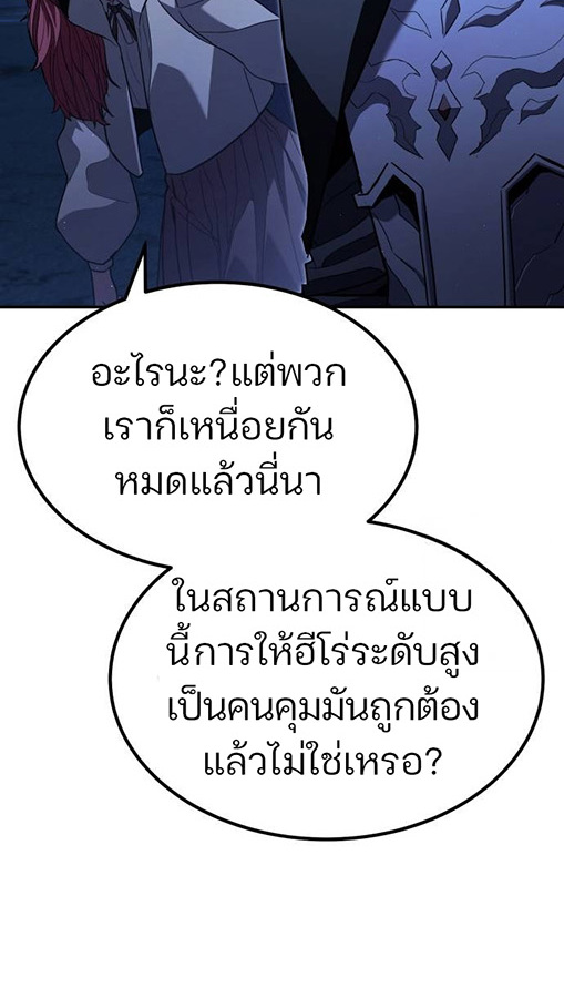 Expelled Hero Is Too Strong ฮีโร่ผู้แข็งแกร่งถูกไล่ออกจากกิลด์อันดับหนึ่ง - หน้า 85