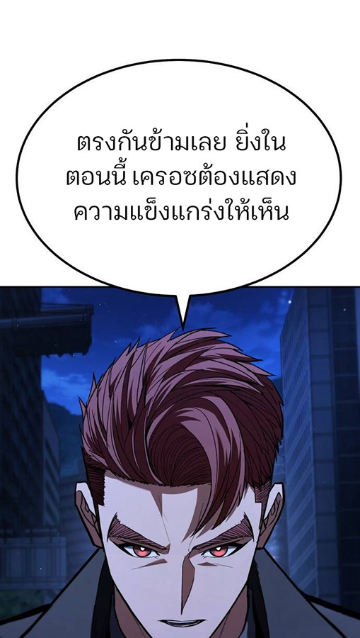 Expelled Hero Is Too Strong ฮีโร่ผู้แข็งแกร่งถูกไล่ออกจากกิลด์อันดับหนึ่ง - หน้า 86