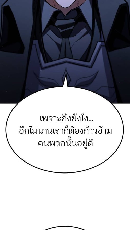 Expelled Hero Is Too Strong ฮีโร่ผู้แข็งแกร่งถูกไล่ออกจากกิลด์อันดับหนึ่ง - หน้า 87