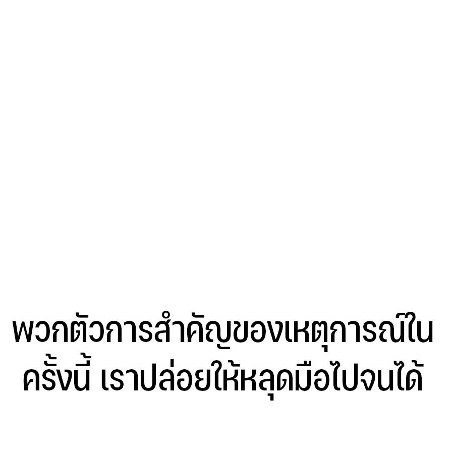 Expelled Hero Is Too Strong ฮีโร่ผู้แข็งแกร่งถูกไล่ออกจากกิลด์อันดับหนึ่ง - หน้า 201