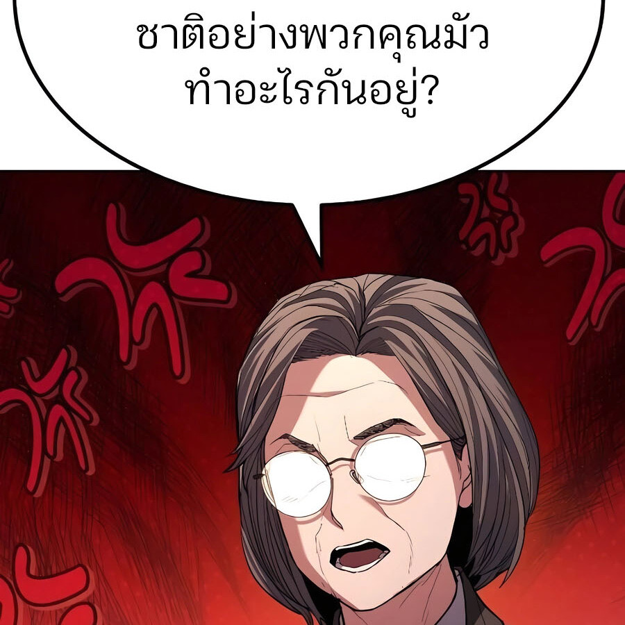 Expelled Hero Is Too Strong ฮีโร่ผู้แข็งแกร่งถูกไล่ออกจากกิลด์อันดับหนึ่ง - หน้า 97