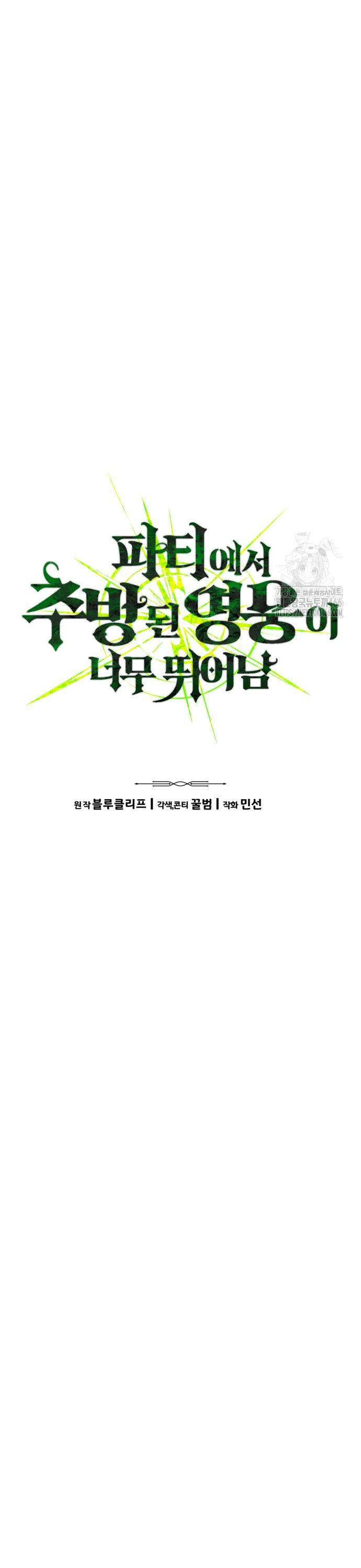 Expelled Hero Is Too Strong ฮีโร่ผู้แข็งแกร่งถูกไล่ออกจากกิลด์อันดับหนึ่ง - หน้า 7