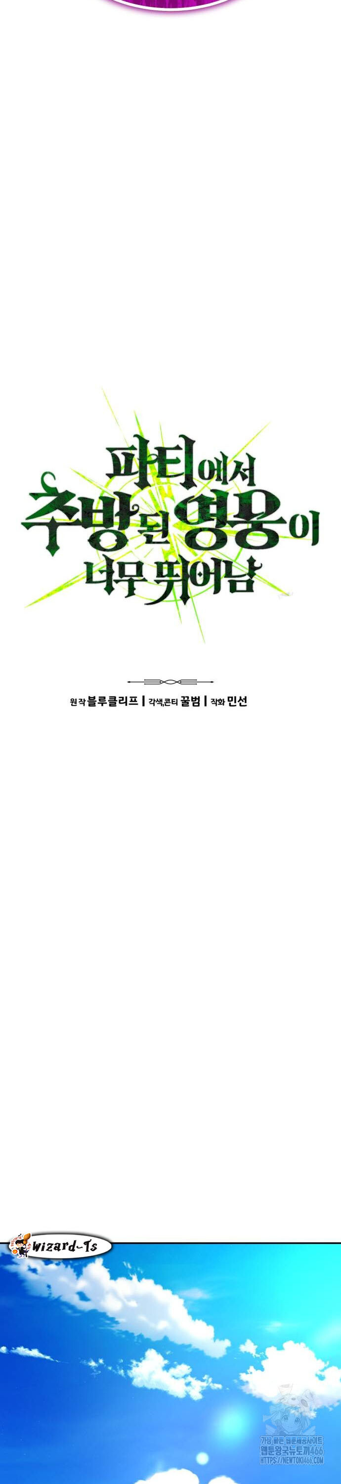 Expelled Hero Is Too Strong ฮีโร่ผู้แข็งแกร่งถูกไล่ออกจากกิลด์อันดับหนึ่ง - หน้า 5