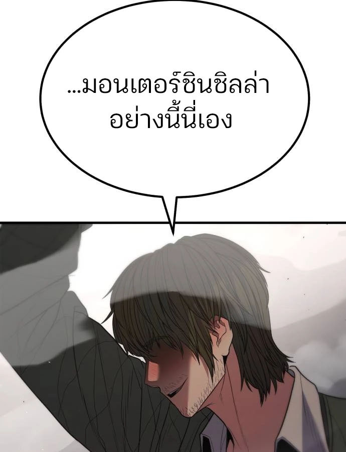 Expelled Hero Is Too Strong ฮีโร่ผู้แข็งแกร่งถูกไล่ออกจากกิลด์อันดับหนึ่ง - หน้า 89
