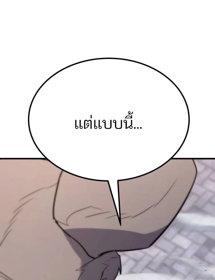 Expelled Hero Is Too Strong ฮีโร่ผู้แข็งแกร่งถูกไล่ออกจากกิลด์อันดับหนึ่ง - หน้า 91