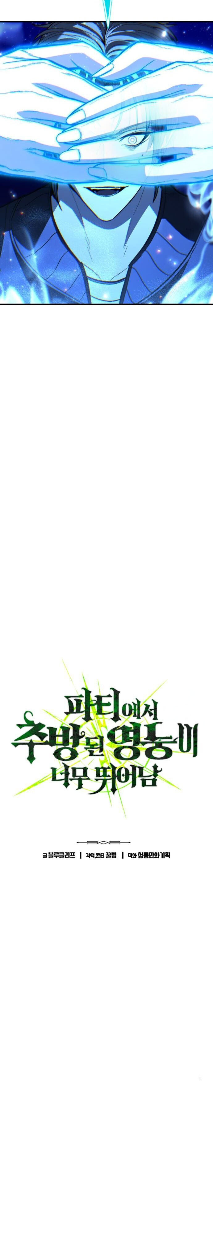 Expelled Hero Is Too Strong ฮีโร่ผู้แข็งแกร่งถูกไล่ออกจากกิลด์อันดับหนึ่ง - หน้า 2