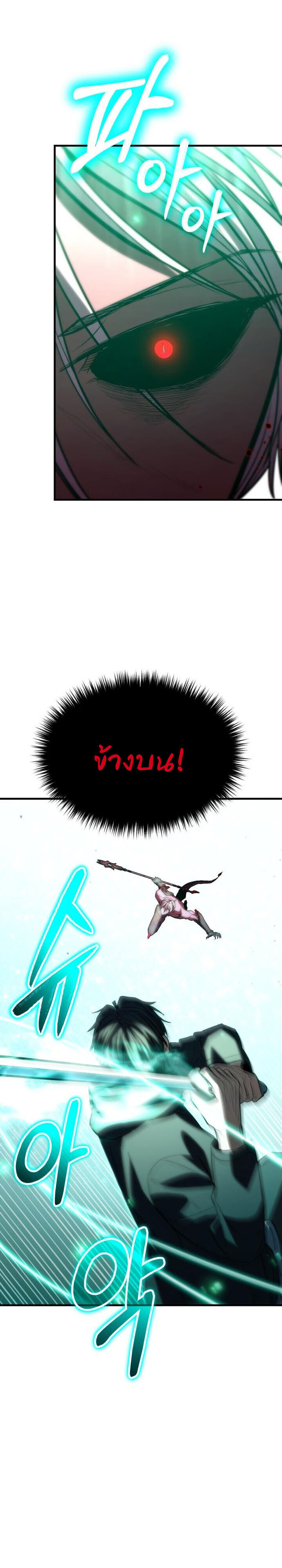 Expelled Hero Is Too Strong ฮีโร่ผู้แข็งแกร่งถูกไล่ออกจากกิลด์อันดับหนึ่ง - หน้า 28