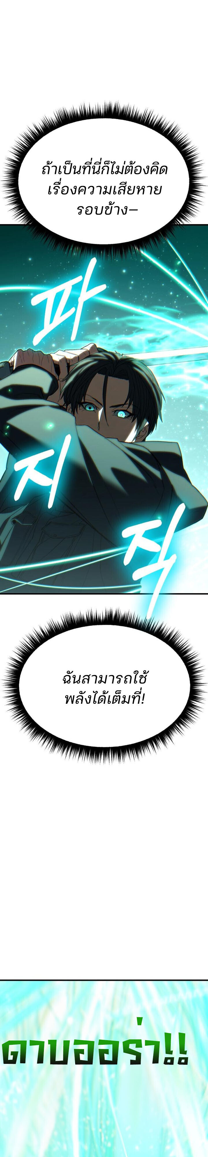 Expelled Hero Is Too Strong ฮีโร่ผู้แข็งแกร่งถูกไล่ออกจากกิลด์อันดับหนึ่ง - หน้า 29