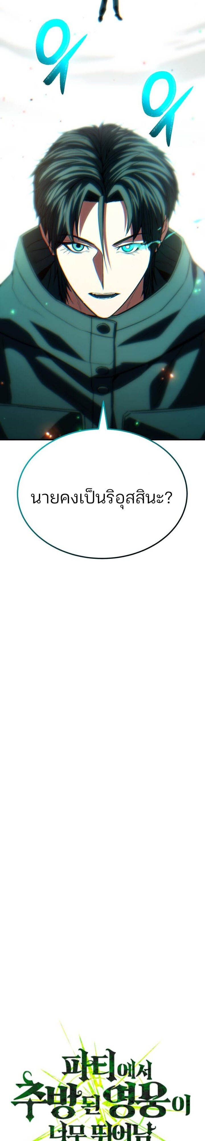 Expelled Hero Is Too Strong ฮีโร่ผู้แข็งแกร่งถูกไล่ออกจากกิลด์อันดับหนึ่ง - หน้า 4