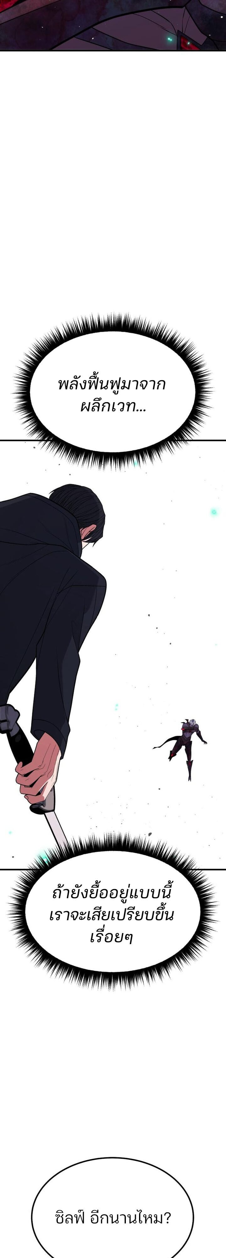 Expelled Hero Is Too Strong ฮีโร่ผู้แข็งแกร่งถูกไล่ออกจากกิลด์อันดับหนึ่ง - หน้า 47