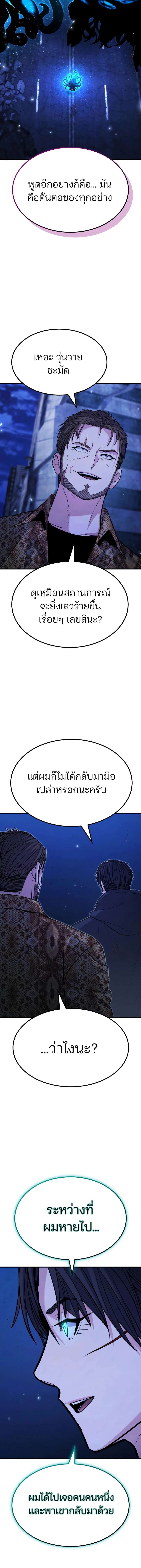 Expelled Hero Is Too Strong ฮีโร่ผู้แข็งแกร่งถูกไล่ออกจากกิลด์อันดับหนึ่ง - หน้า 7