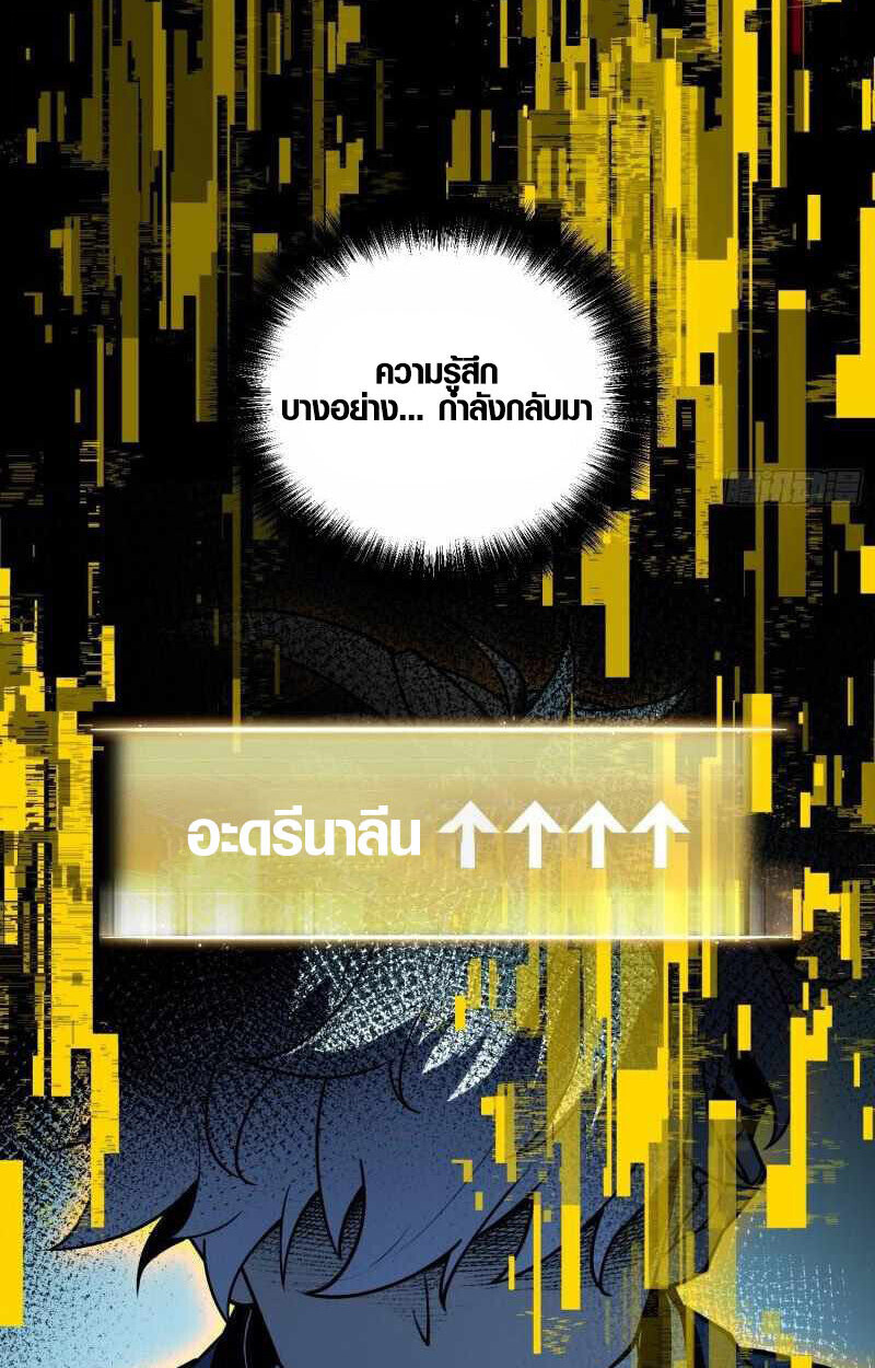 Full-Time Awakening ตื่นพลังไร้ขีดจำกัด - หน้า 47