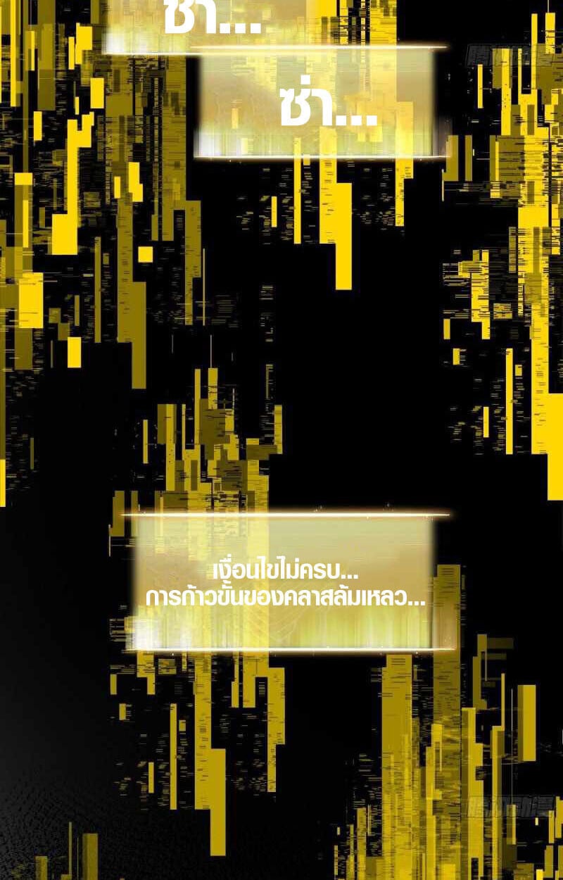 Full-Time Awakening ตื่นพลังไร้ขีดจำกัด - หน้า 49