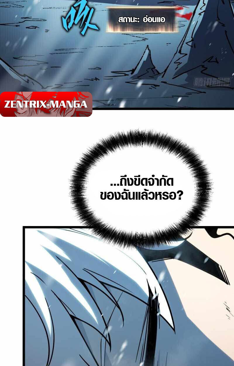 Full-Time Awakening ตื่นพลังไร้ขีดจำกัด - หน้า 5