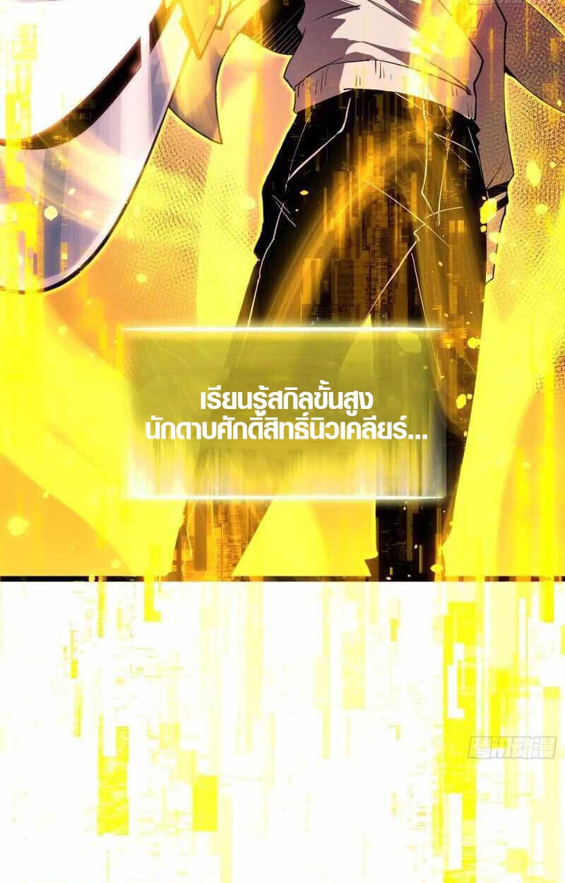 Full-Time Awakening ตื่นพลังไร้ขีดจำกัด - หน้า 56