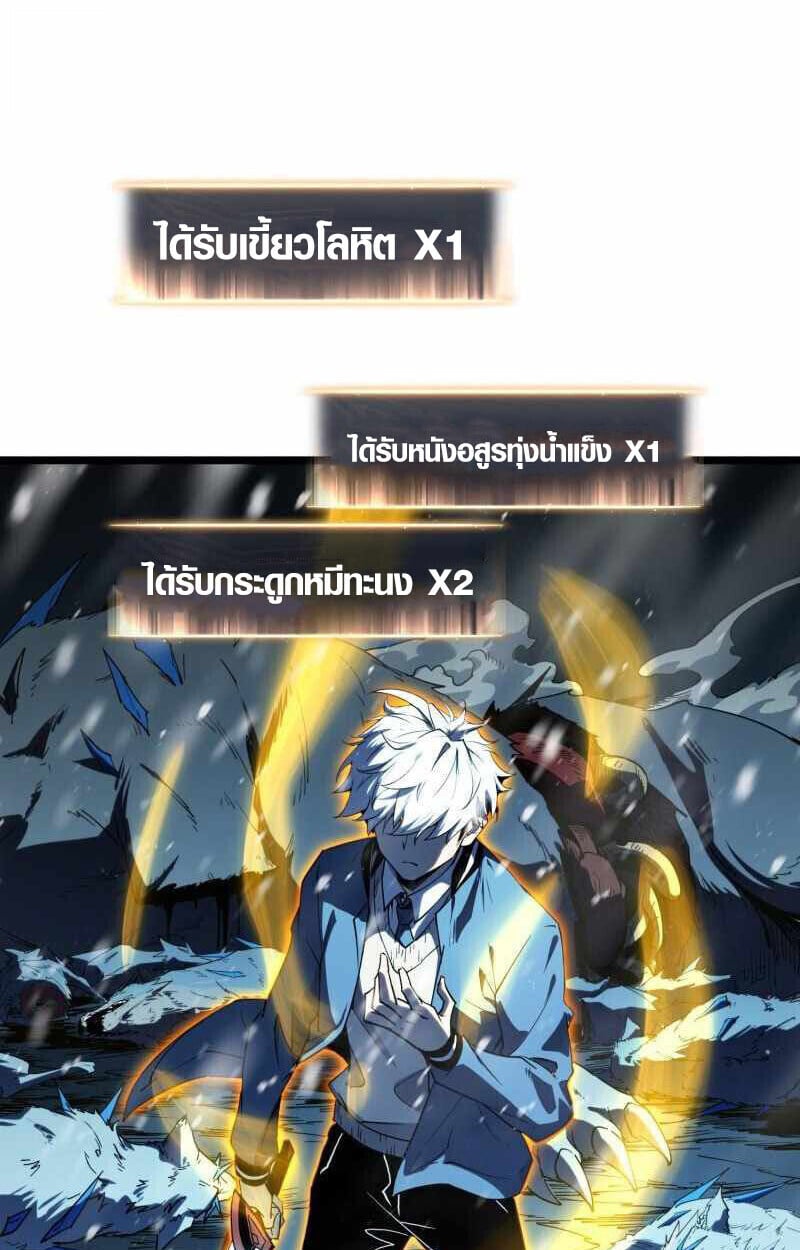 Full-Time Awakening ตื่นพลังไร้ขีดจำกัด - หน้า 75