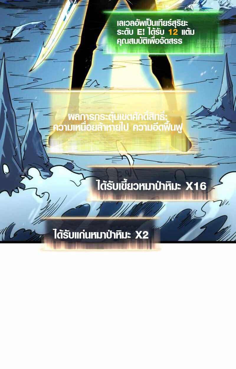 Full-Time Awakening ตื่นพลังไร้ขีดจำกัด - หน้า 76