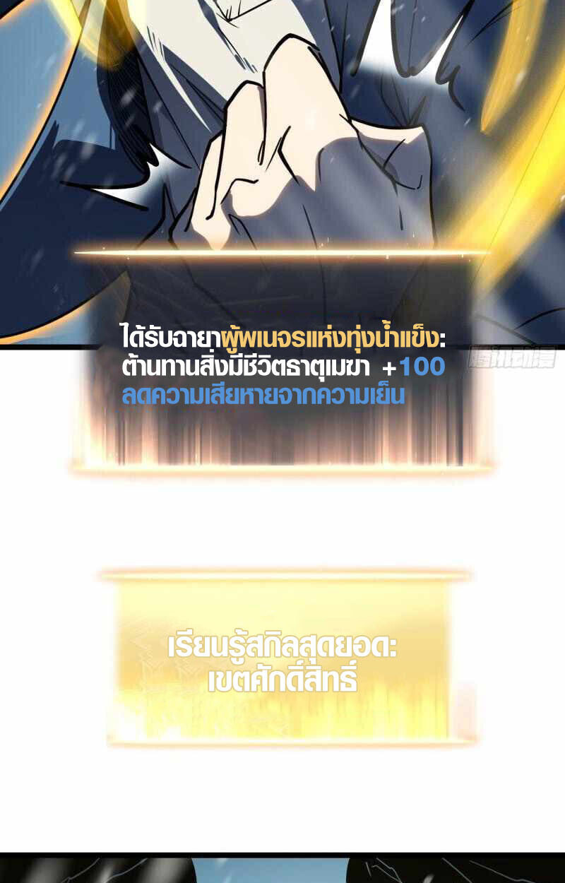 Full-Time Awakening ตื่นพลังไร้ขีดจำกัด - หน้า 78
