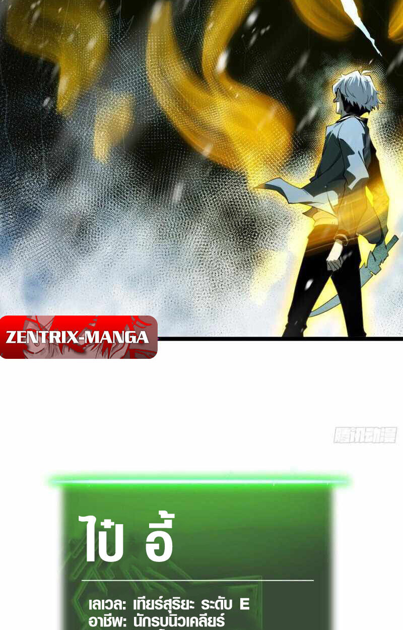 Full-Time Awakening ตื่นพลังไร้ขีดจำกัด - หน้า 80