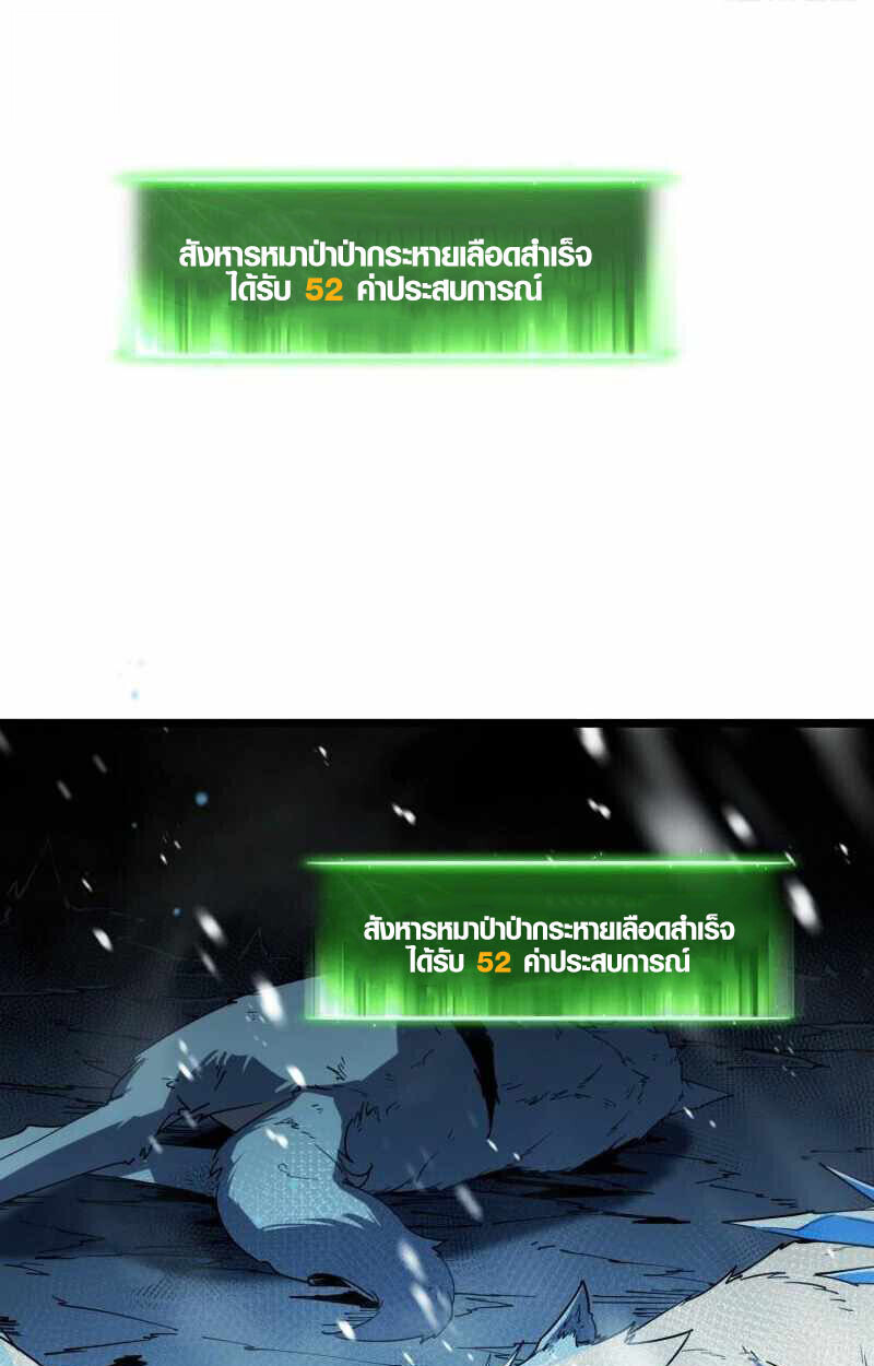 Full-Time Awakening ตื่นพลังไร้ขีดจำกัด - หน้า 82