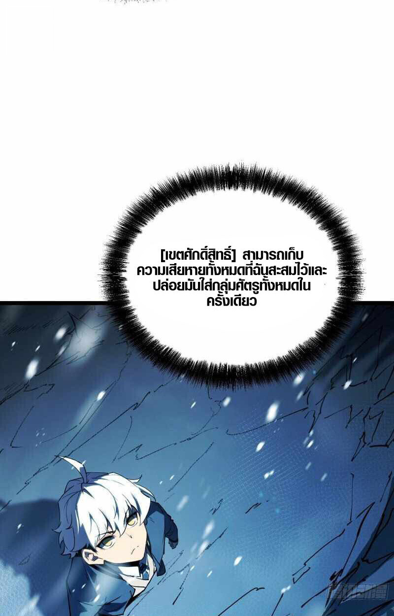 Full-Time Awakening ตื่นพลังไร้ขีดจำกัด - หน้า 86