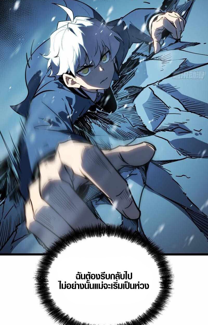Full-Time Awakening ตื่นพลังไร้ขีดจำกัด - หน้า 90