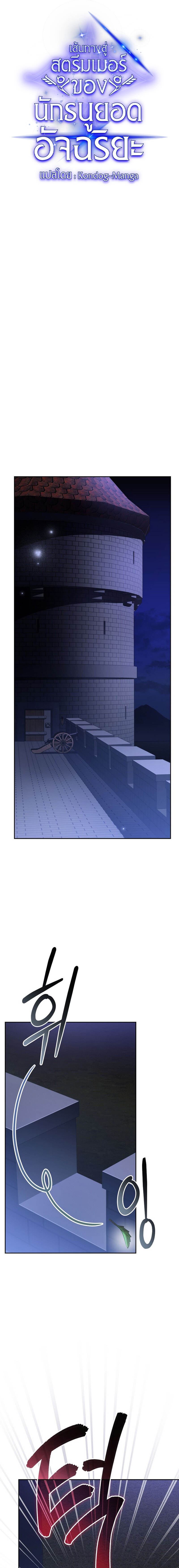 Genius Archer’s Streaming - หน้า 12