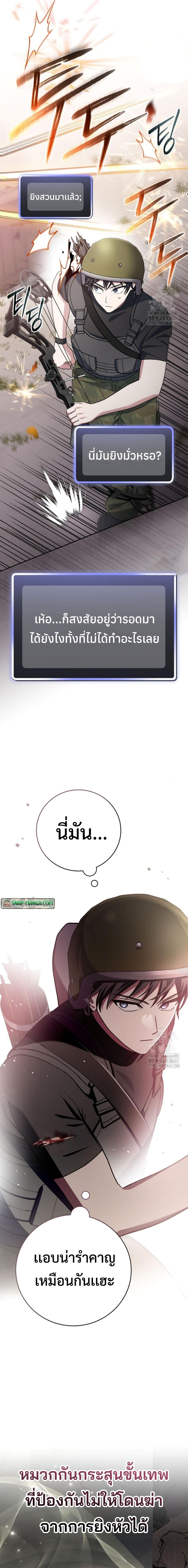 Genius Archer’s Streaming - หน้า 33