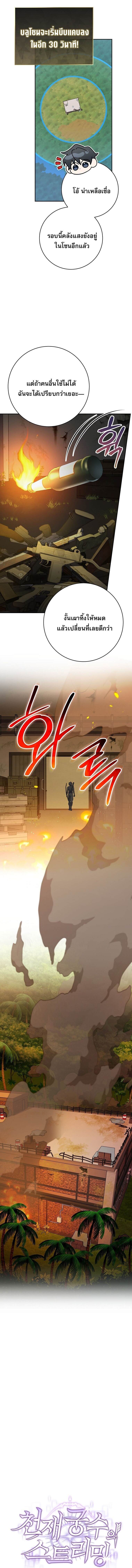 Genius Archer’s Streaming - หน้า 2