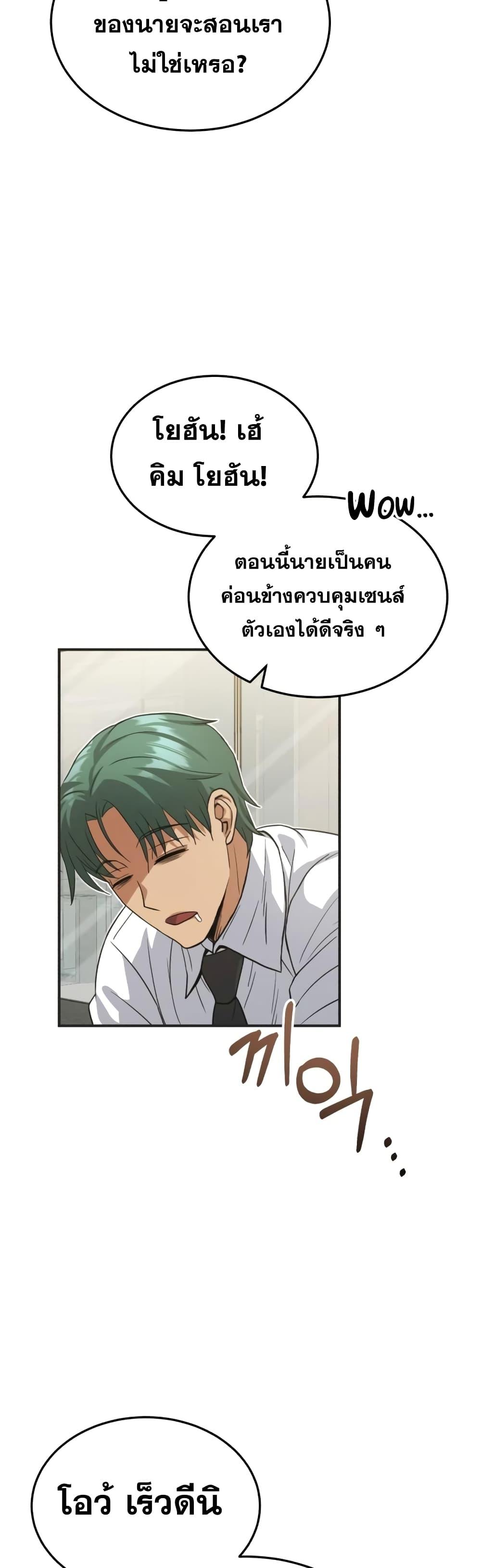 Genius of the Unique Lineage อัจฉริยะนอกคอก - หน้า 3