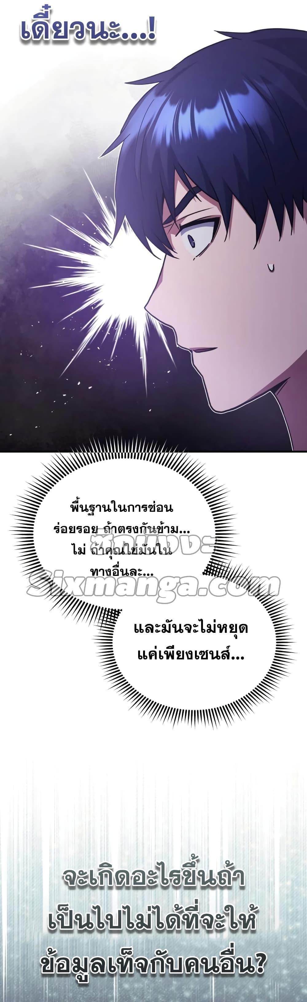 Genius of the Unique Lineage อัจฉริยะนอกคอก - หน้า 32
