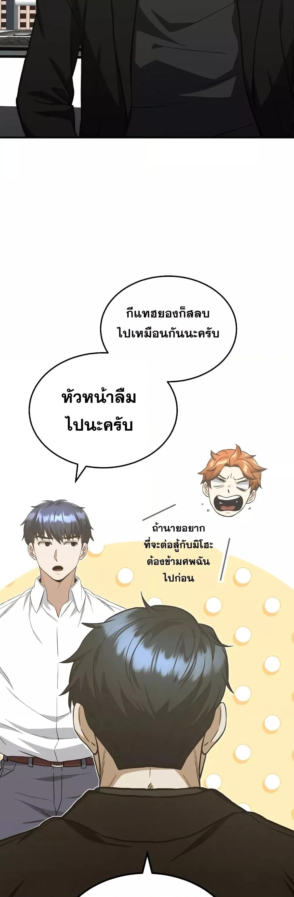 Genius of the Unique Lineage อัจฉริยะนอกคอก - หน้า 3