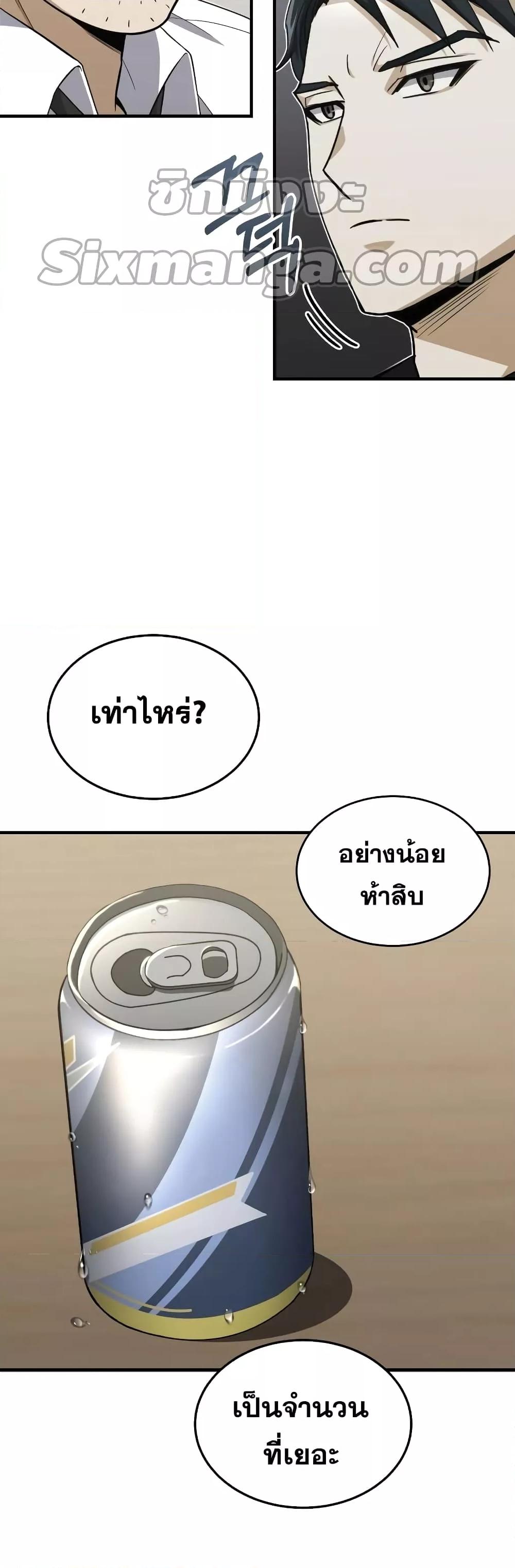 Genius of the Unique Lineage อัจฉริยะนอกคอก - หน้า 39