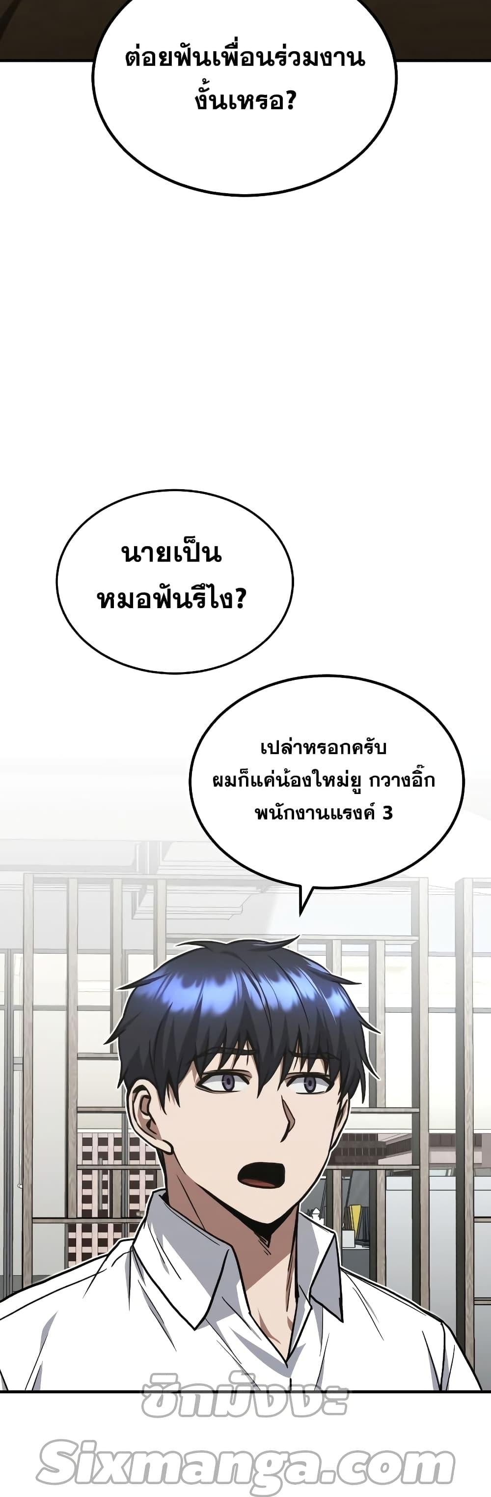Genius of the Unique Lineage อัจฉริยะนอกคอก - หน้า 4