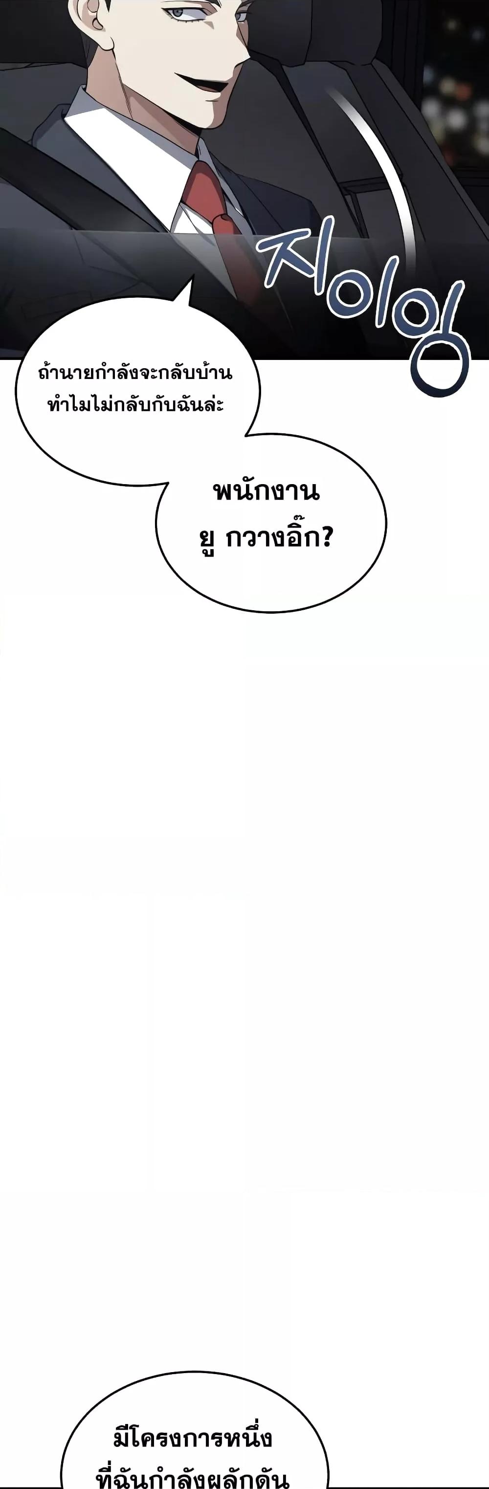 Genius of the Unique Lineage อัจฉริยะนอกคอก - หน้า 7