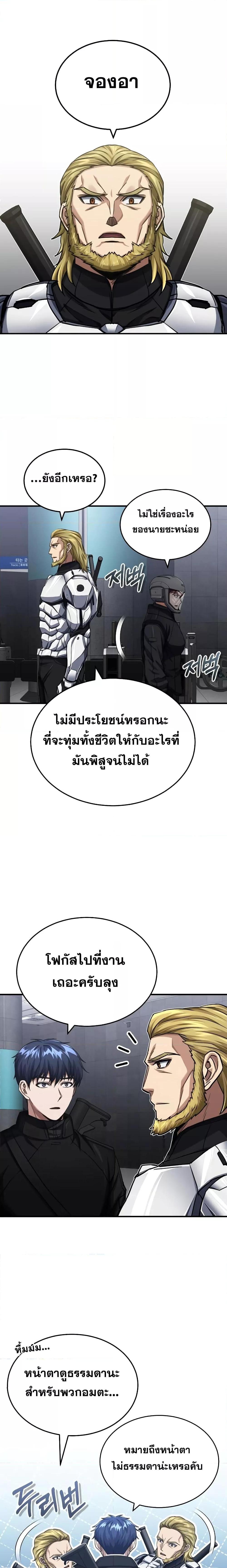 Genius of the Unique Lineage อัจฉริยะนอกคอก - หน้า 10