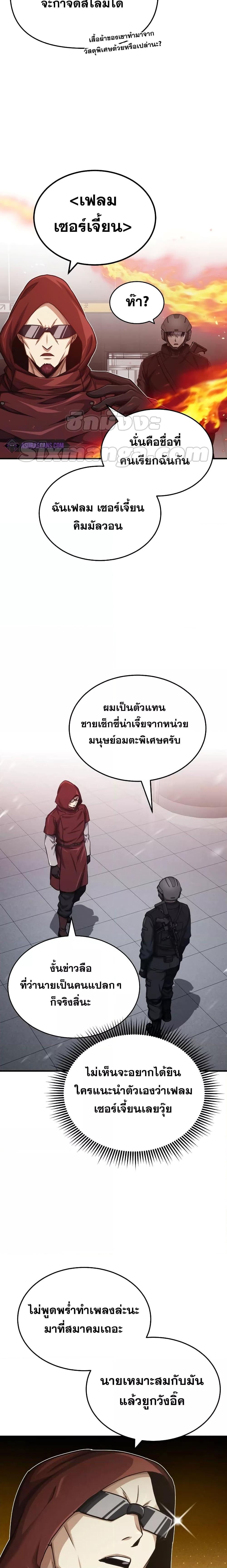 Genius of the Unique Lineage อัจฉริยะนอกคอก - หน้า 15