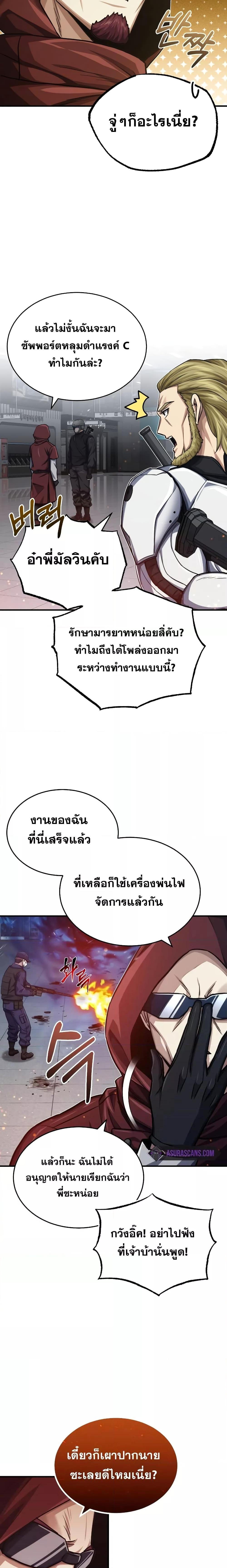 Genius of the Unique Lineage อัจฉริยะนอกคอก - หน้า 16