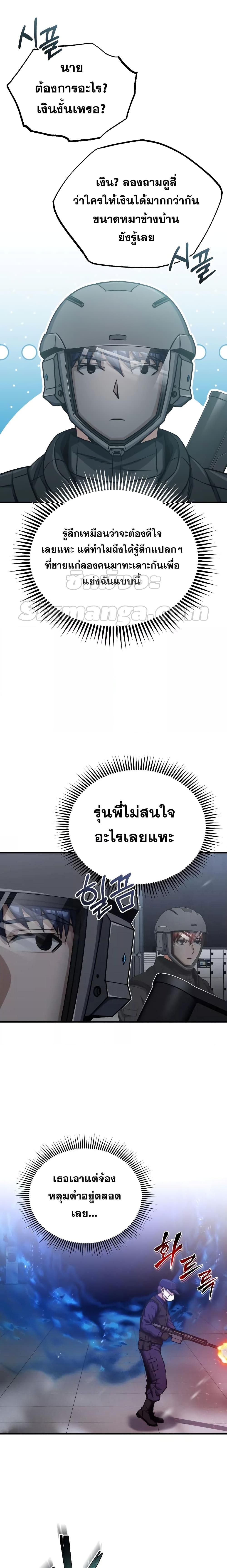 Genius of the Unique Lineage อัจฉริยะนอกคอก - หน้า 18