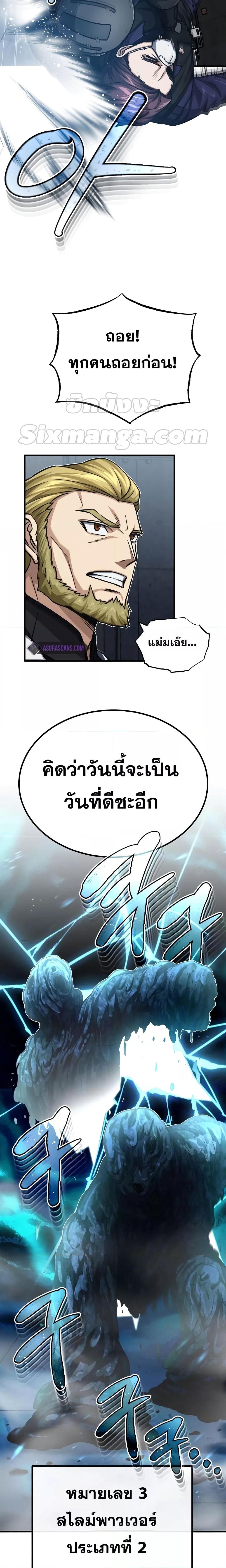 Genius of the Unique Lineage อัจฉริยะนอกคอก - หน้า 21
