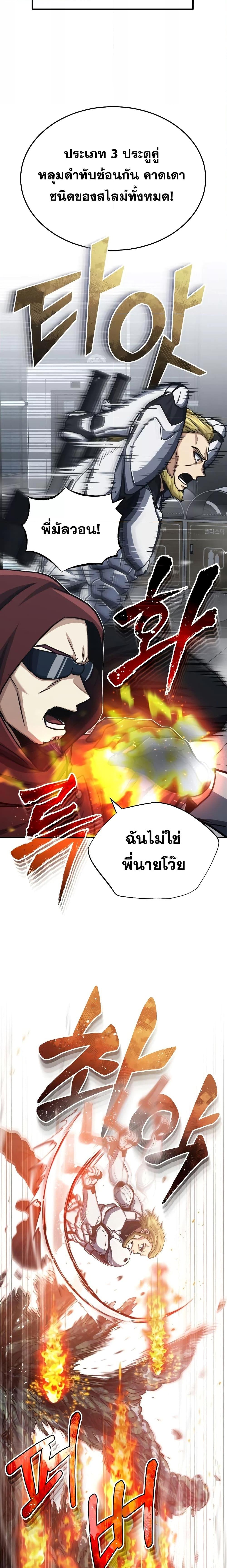 Genius of the Unique Lineage อัจฉริยะนอกคอก - หน้า 22