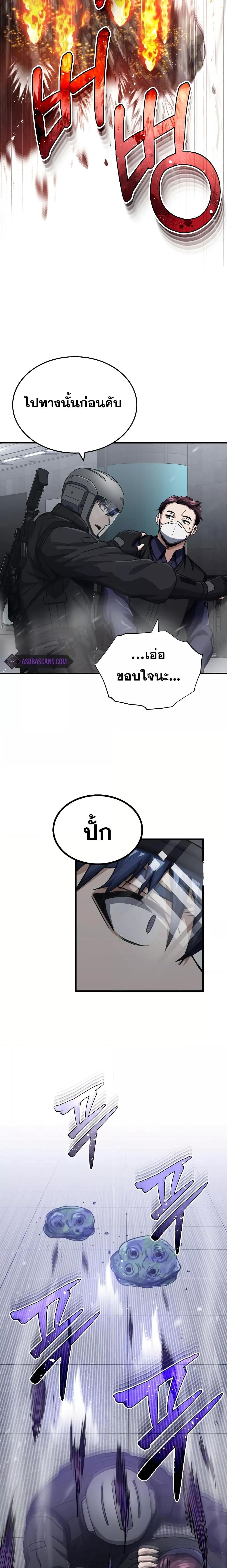 Genius of the Unique Lineage อัจฉริยะนอกคอก - หน้า 23