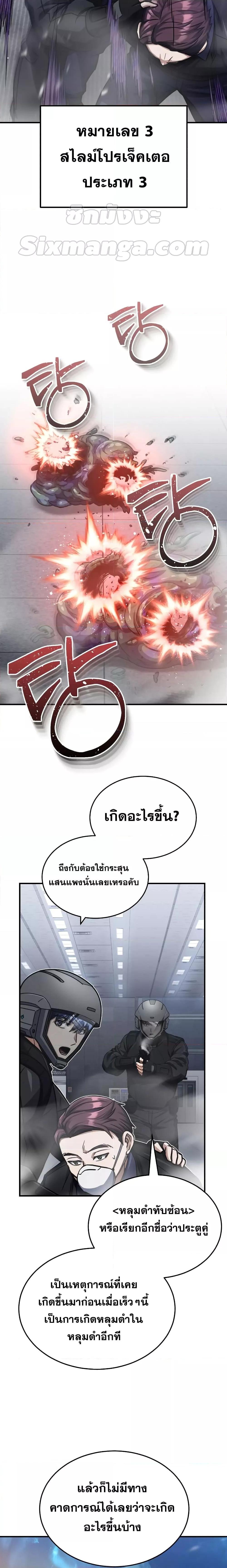 Genius of the Unique Lineage อัจฉริยะนอกคอก - หน้า 24