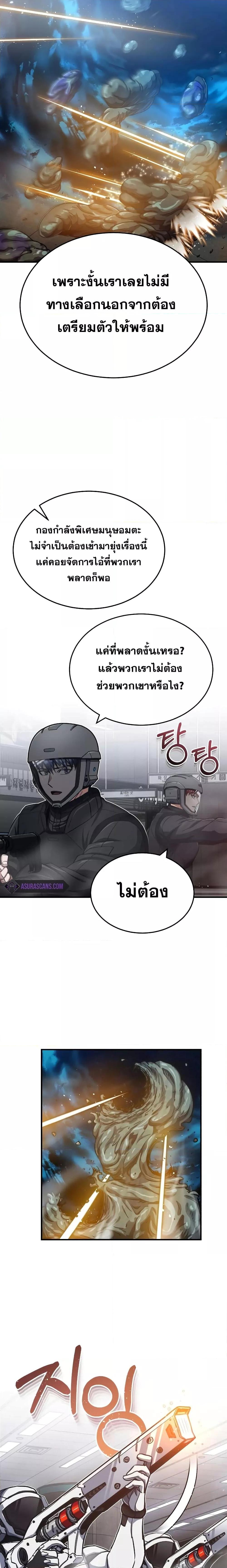 Genius of the Unique Lineage อัจฉริยะนอกคอก - หน้า 25