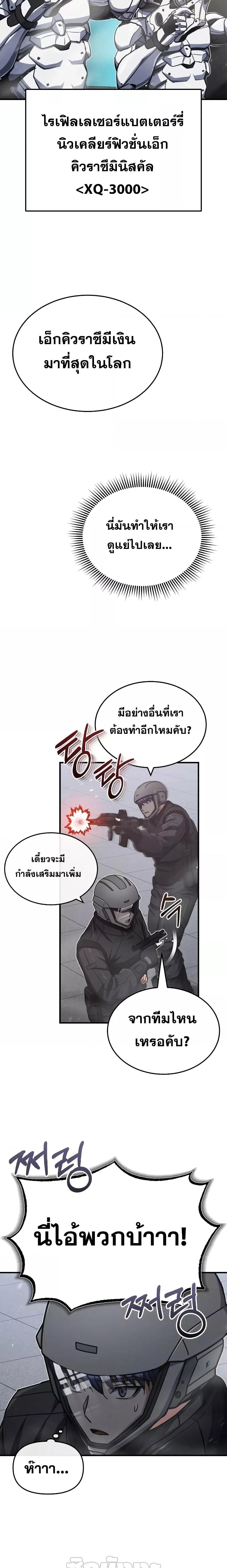 Genius of the Unique Lineage อัจฉริยะนอกคอก - หน้า 26
