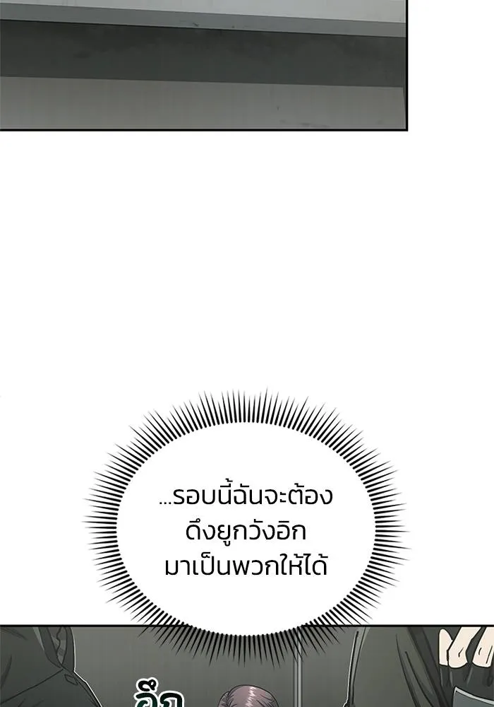 Genius of the Unique Lineage อัจฉริยะนอกคอก - หน้า 2