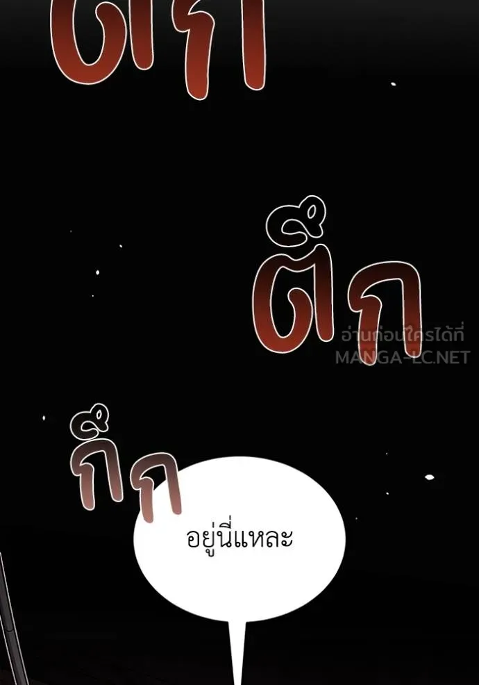 Genius of the Unique Lineage อัจฉริยะนอกคอก - หน้า 10