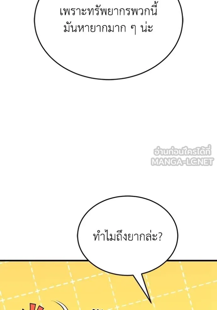 Genius of the Unique Lineage อัจฉริยะนอกคอก - หน้า 101