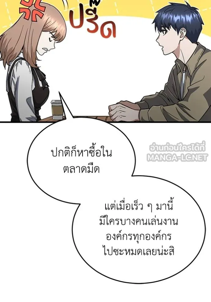 Genius of the Unique Lineage อัจฉริยะนอกคอก - หน้า 102