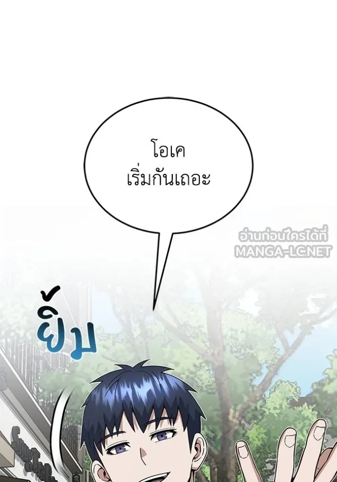 Genius of the Unique Lineage อัจฉริยะนอกคอก - หน้า 103